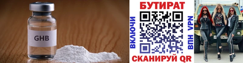 БУТИРАТ 99%  цены   Карабаш 