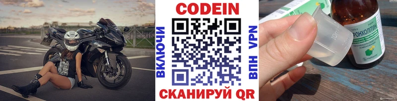 Codein напиток Lean (лин)  Карабаш 